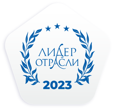 Лидер отрасли 2023